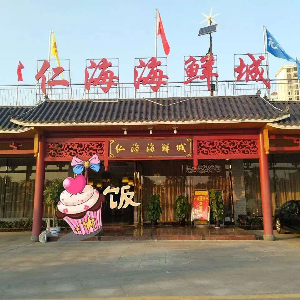 浩扬音响 仁海海鲜城唯一指定单位冠名单位特别鸣谢:地址:防城港市