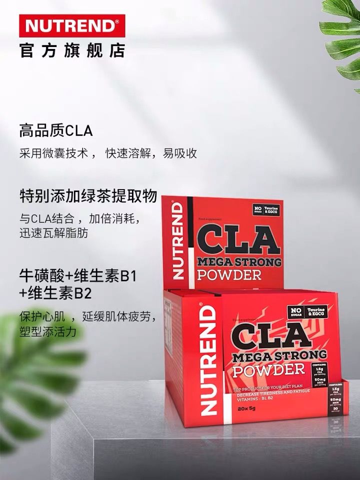 nutrend諾特蘭德共軛亞油酸cla 30袋原價:319立減50元現活動價269元