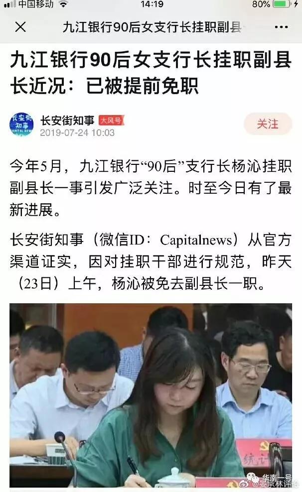 九江市湖口县人大常委会议通过决定,任命杨沁为副县长(挂职两年,挂职