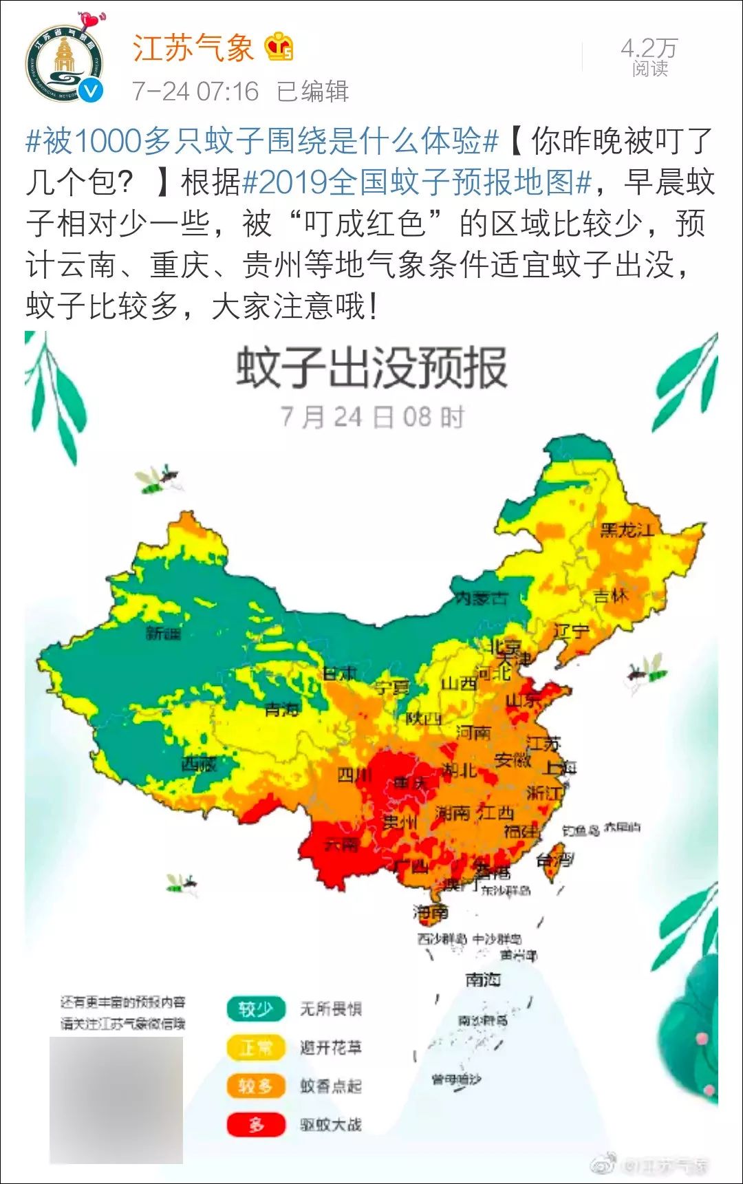 2019全国蚊子预报地图出炉苏州这颜色更惨的是马上这些地方要停电