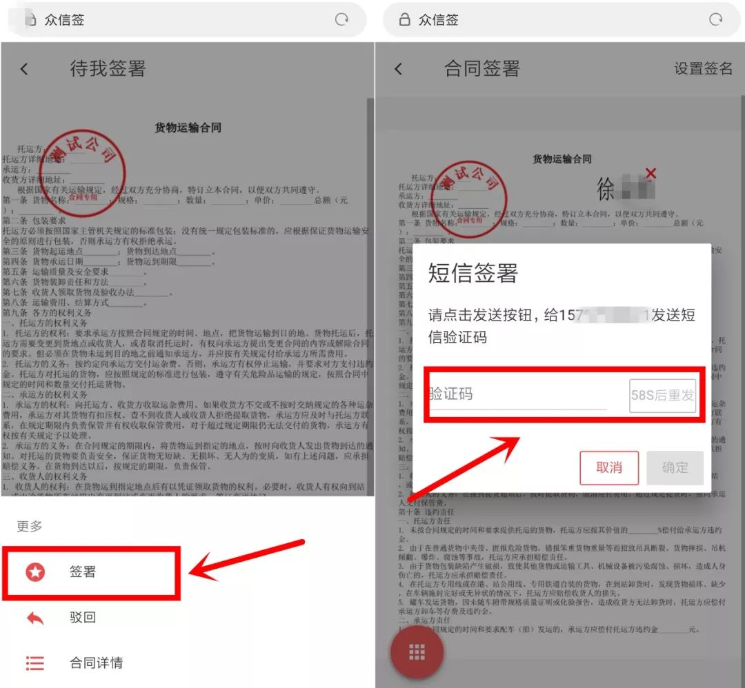  外！众信签电子合同H5正式上线，刷脸认证、移动端秒签合同
