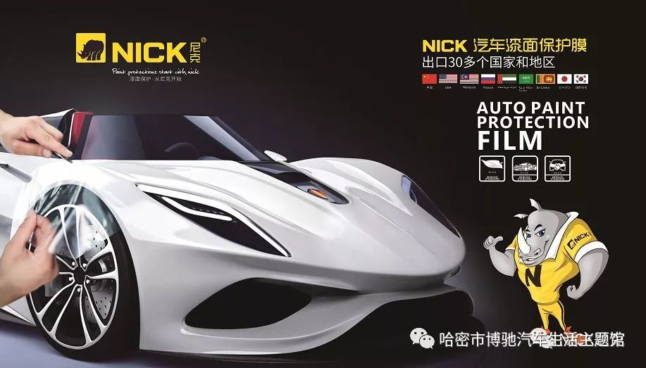 尼克漆面隐形车衣给您的爱车全方位的呵护