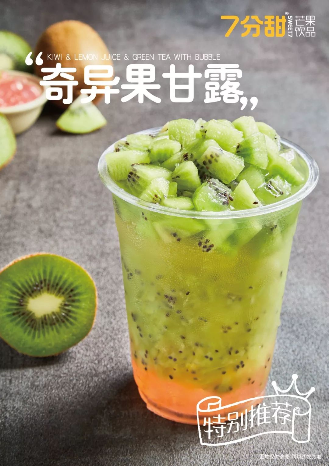 7分甜 | 徐州淮海环球港店 新店即将开业,杨枝甘露买一送一 !_蜜桃