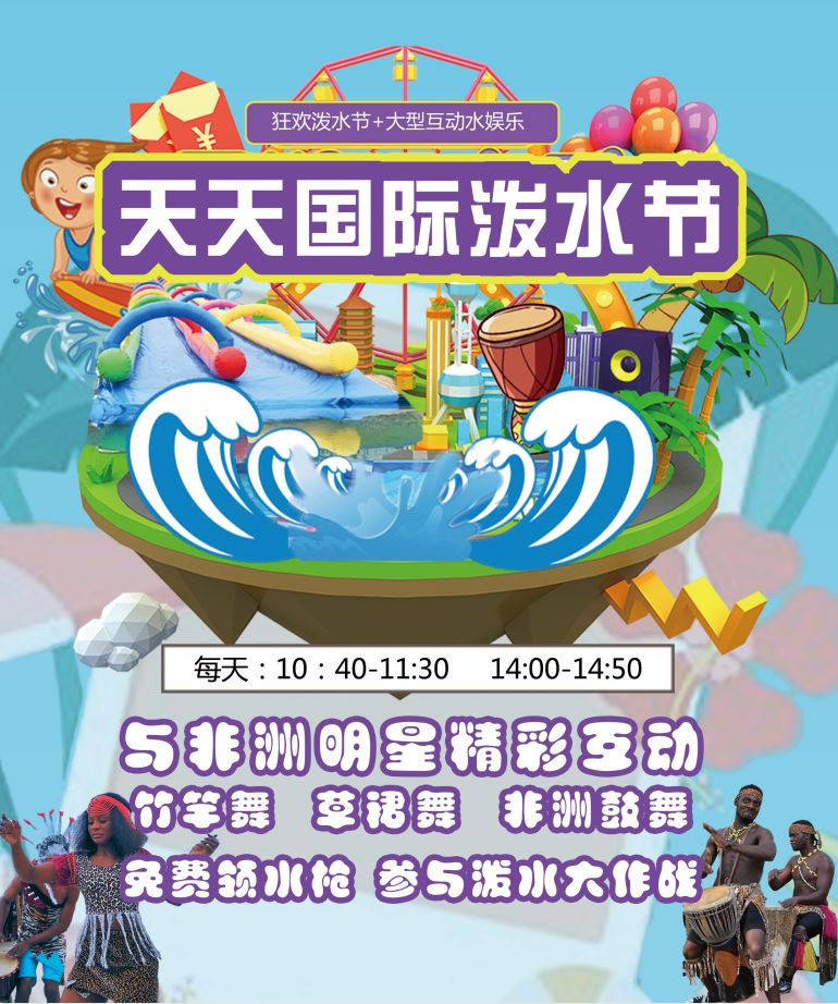 半价游北旅田园水世界天天国际泼水狂欢节欢乐来袭