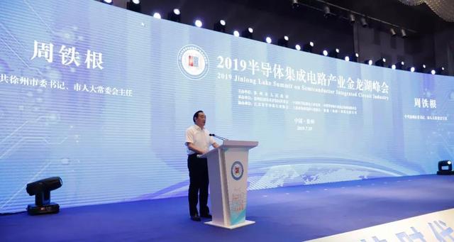 中国徐州2019半导体集成电路产业金龙湖峰会隆重举行