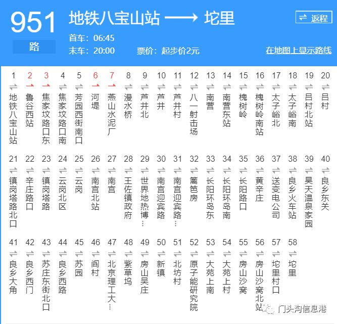 明天起~京西这些公交将增站,延时!有你坐的吗?