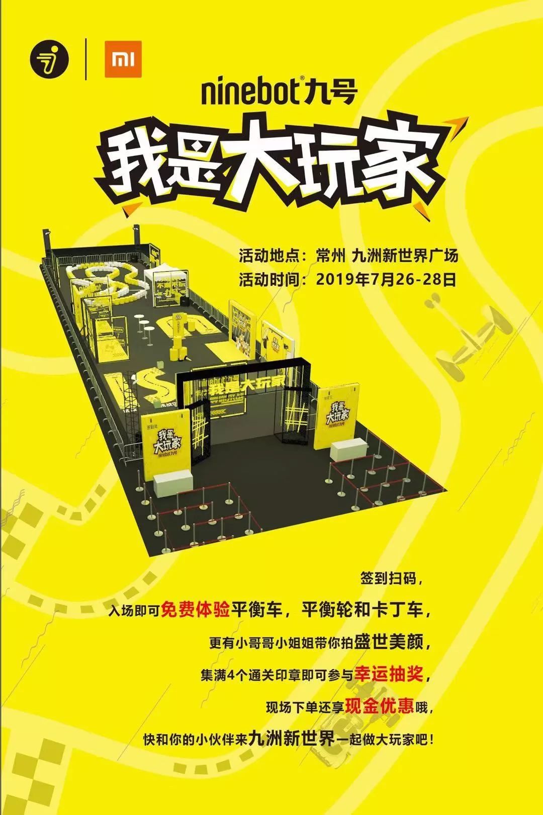 小米之家我是大玩家巡游空降常州点击查看独家闯关攻略