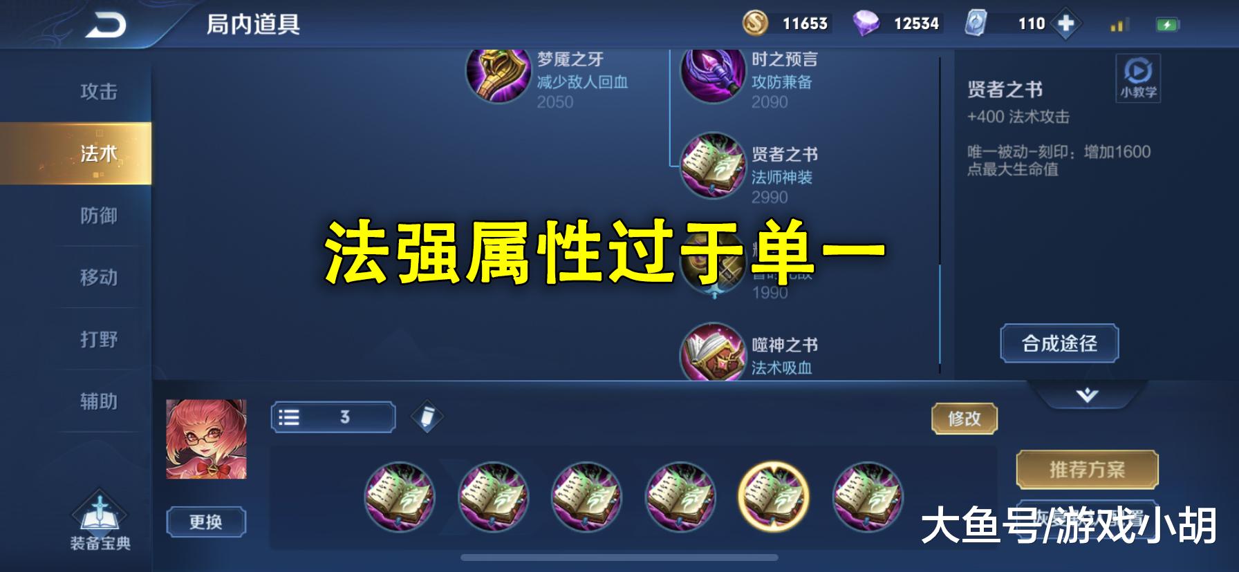 王者荣耀贤者之书是法师神装出6件会怎么样