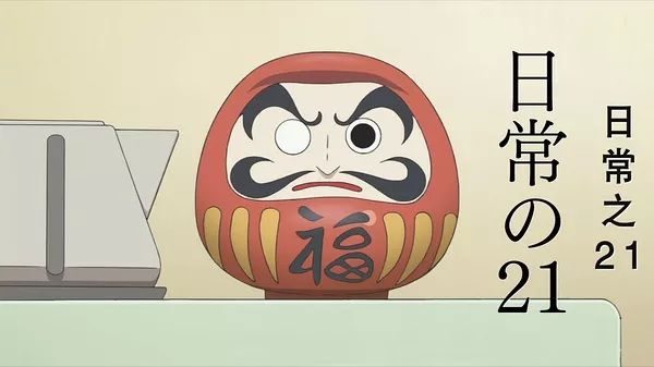 原来它并不是什么卡通,它是一种日本的吉祥物,叫达摩不倒翁.