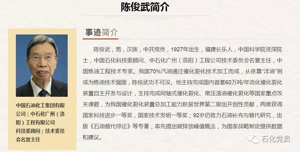 中国石化陈俊武院士成功上榜在火热投票中最美奋斗者由中共中央宣传部