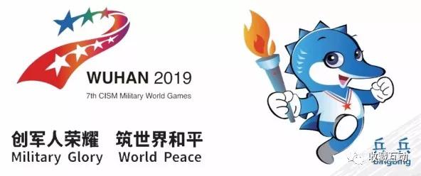 第七届世界军人运动会会徽,吉祥物,口号1,主体建筑:武汉市体育中心2