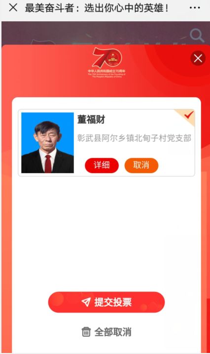 聚焦我市治沙书记董福财入选全国最美奋斗者快来投票吧