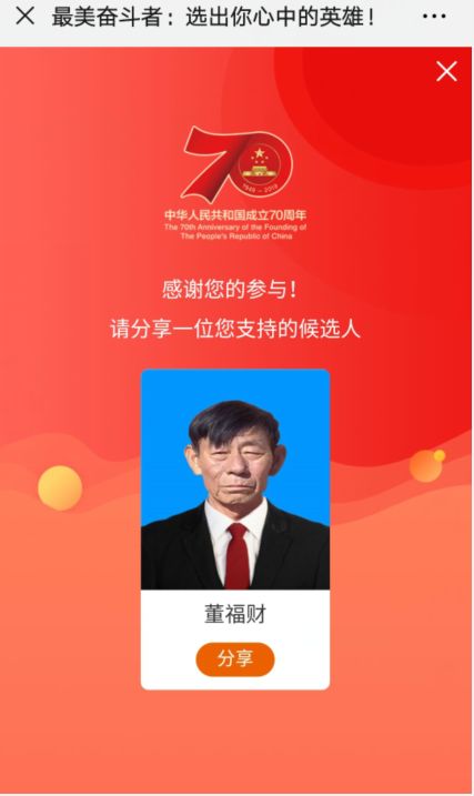 聚焦我市治沙书记董福财入选全国最美奋斗者快来投票吧