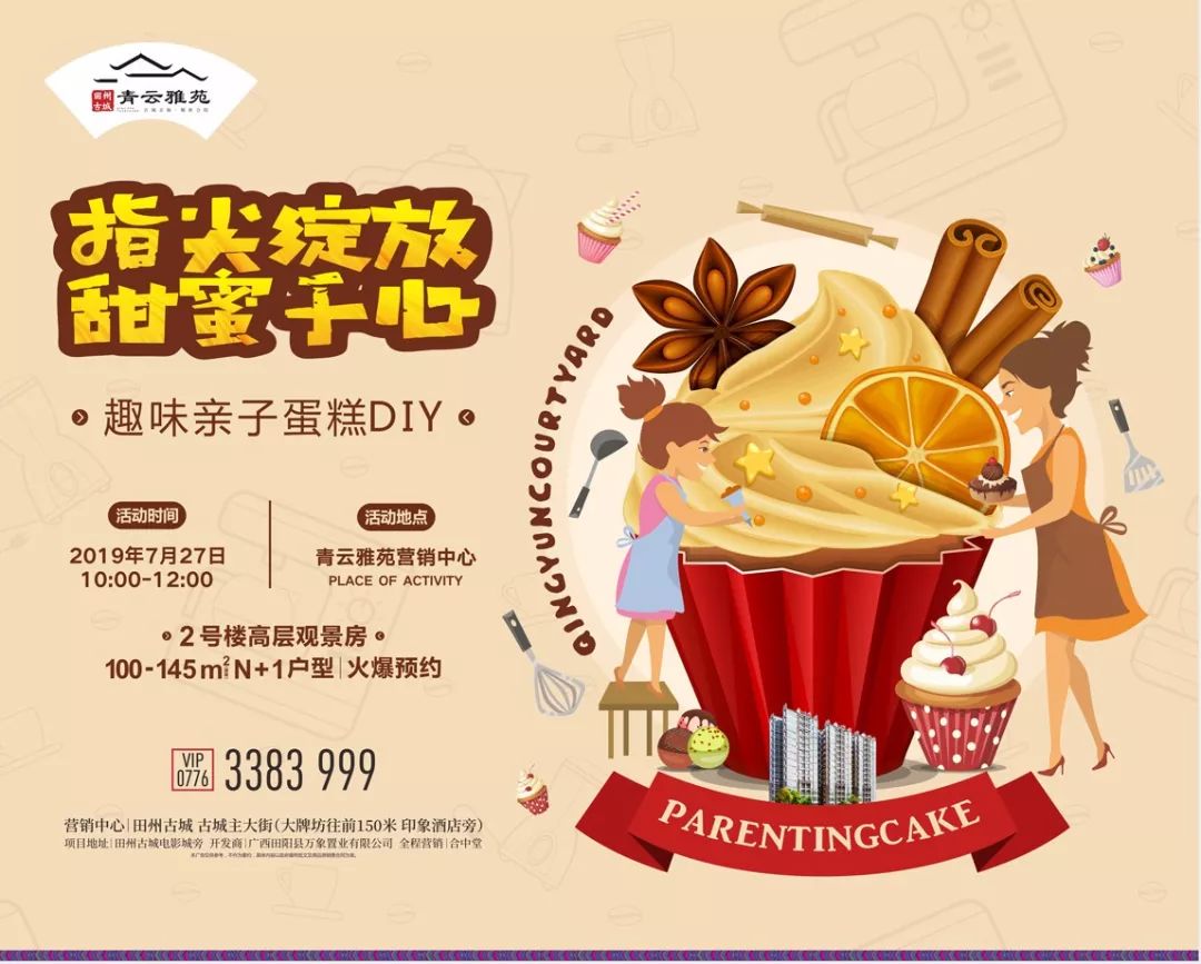 亲子蛋糕diy | 欢乐度暑假,7月27日青云雅苑邀您"糕"事情