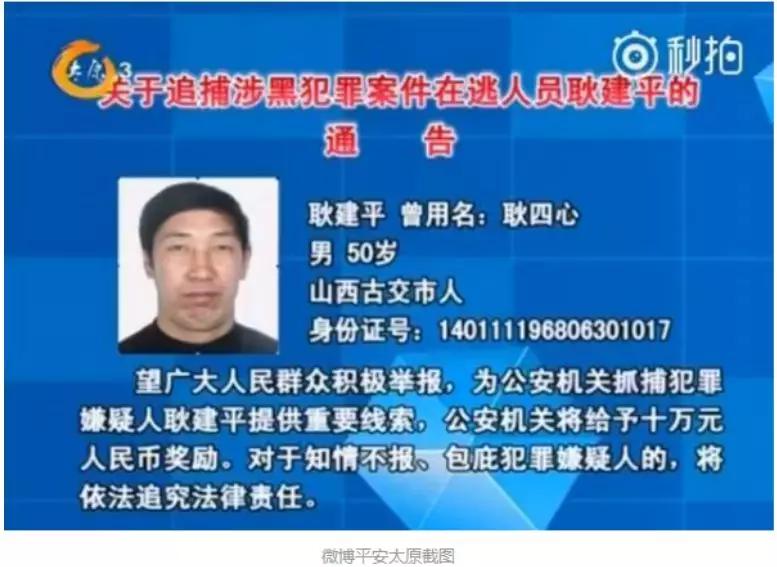 古交寇静瑶涉黑被通缉寇静瑶怎么涉黑的耿建平为什么那么有钱