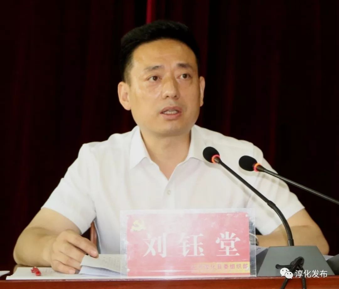 县委常委 ,组织部部长刘钰堂出席会议并讲话,县委组
