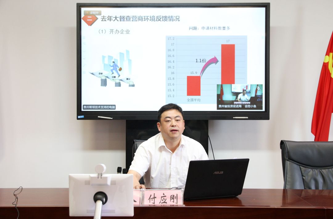 专班开讲了贵州省投资促进局新时代大讲堂之第七讲