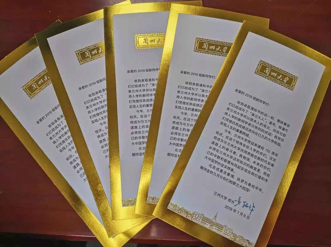 祝贺你已被兰州大学录取