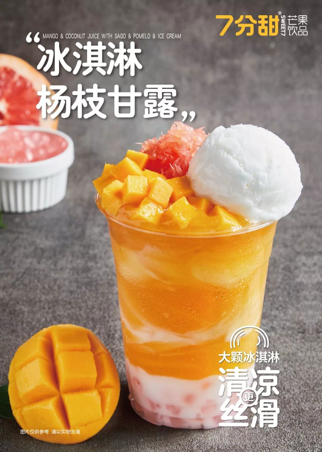 7分甜徐州淮海环球港店新店即将开业杨枝甘露买一送一