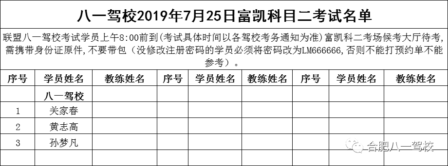 八一驾校2019年7月25日富凯考场科目二考试名单