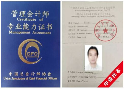 管理会计师中级值得考吗