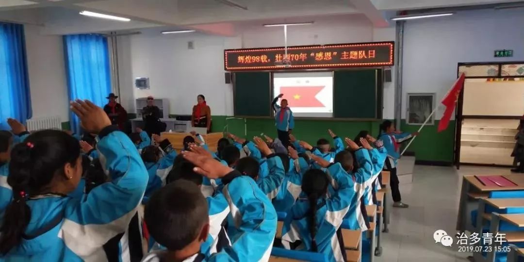 团队活动治多县规范队礼仪感恩主题队日示范活动在吉尕小学举办