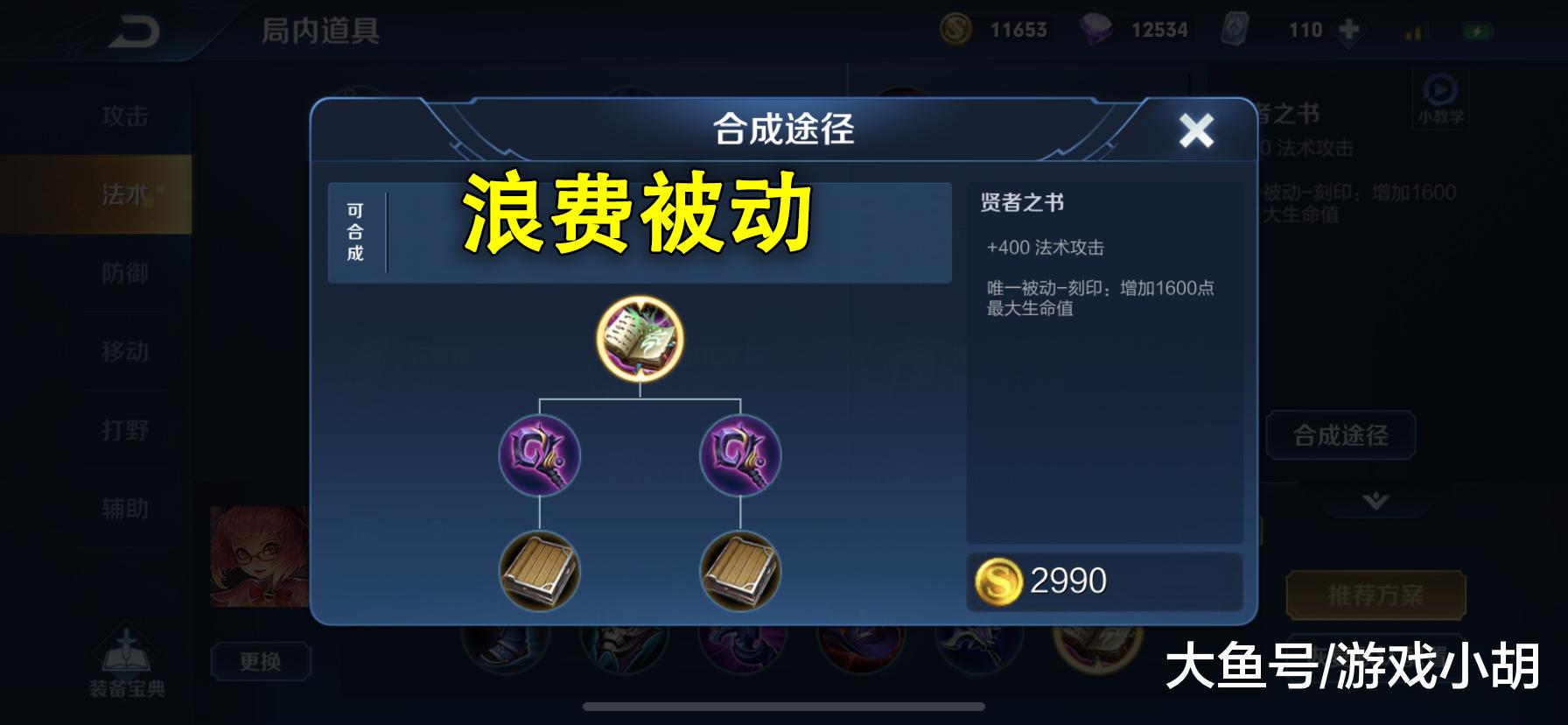 王者荣耀贤者之书是法师神装出6件会怎么样