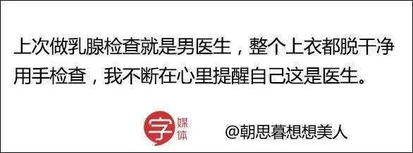 人文篇看完大家堪比小黄文的体检经历感觉医生都在耍流氓