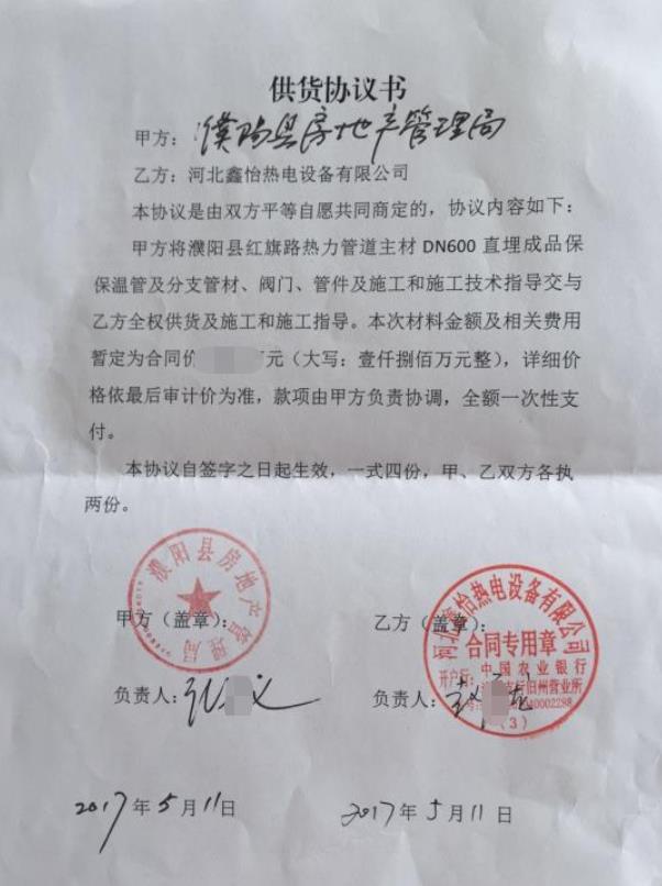 中央七部委发文清欠濮阳县供暖工程货款何时能还