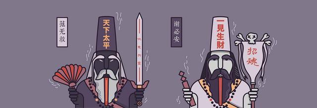 来自地狱的召唤-勾魂使者黑白无常的传说