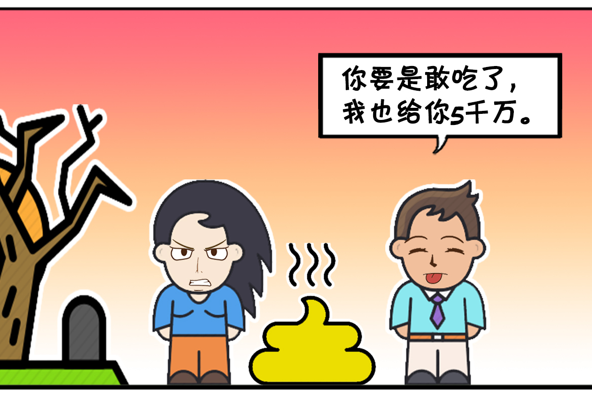 两个喜欢用钱欺负对方的人,被对方耍了