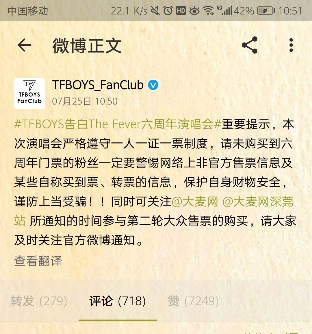 tfboys六週年演唱會門票開搶,官方提醒注意警惕非官方售票信息