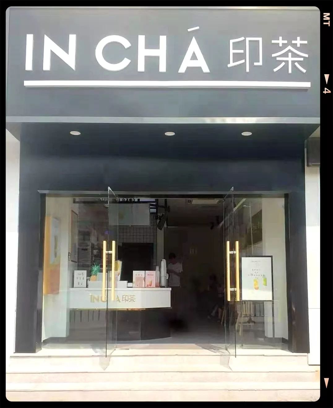 全场5折火爆全国的incha印茶空降大港开业巨献燃爆现场