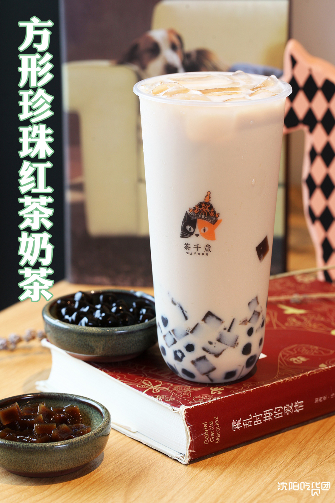 要说一杯珍珠奶茶还能玩出什么新鲜的花样?