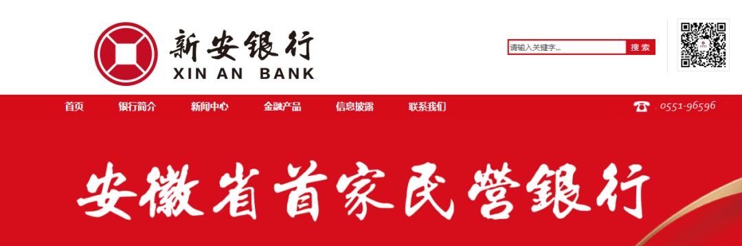 安徽一银行与30家网贷平台解约(附名单)_新安