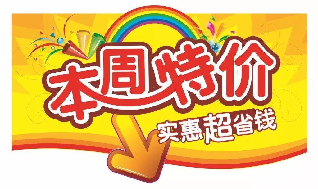 玉萍化妆丨本周特价,实惠超省钱.