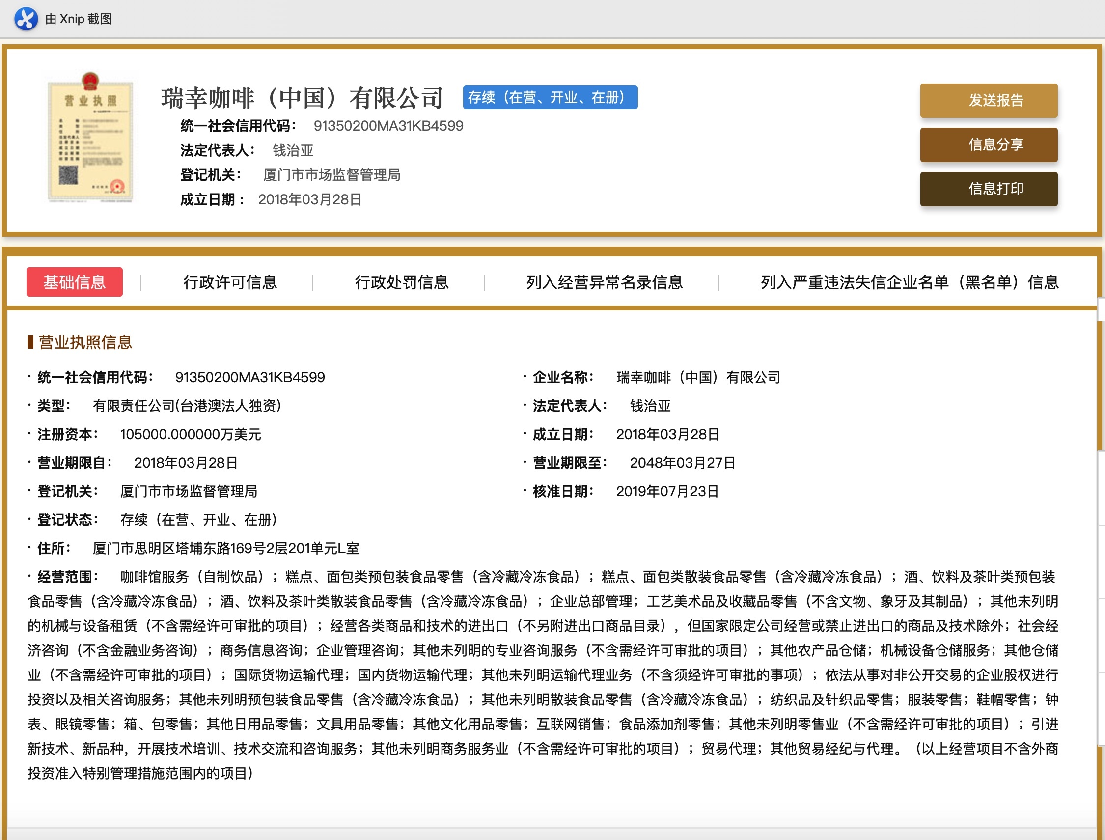 瑞幸咖啡注册资本增加3亿美元,新增服装箱包等零售业务