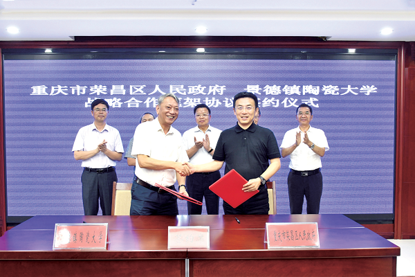 (来源:重庆市荣昌区人民政府) 7月24日,我区与景德镇陶瓷大学签订战略