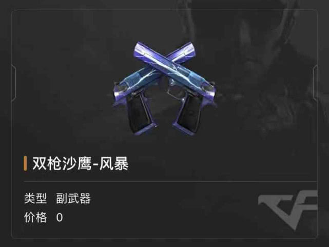 穿越火线:颜值最高的4把"双枪沙鹰",图5深受女玩家喜欢!