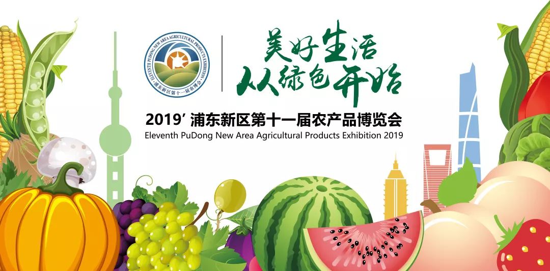 新镇新貌农博会明天开幕啦川沙农产品有你不知道的精彩