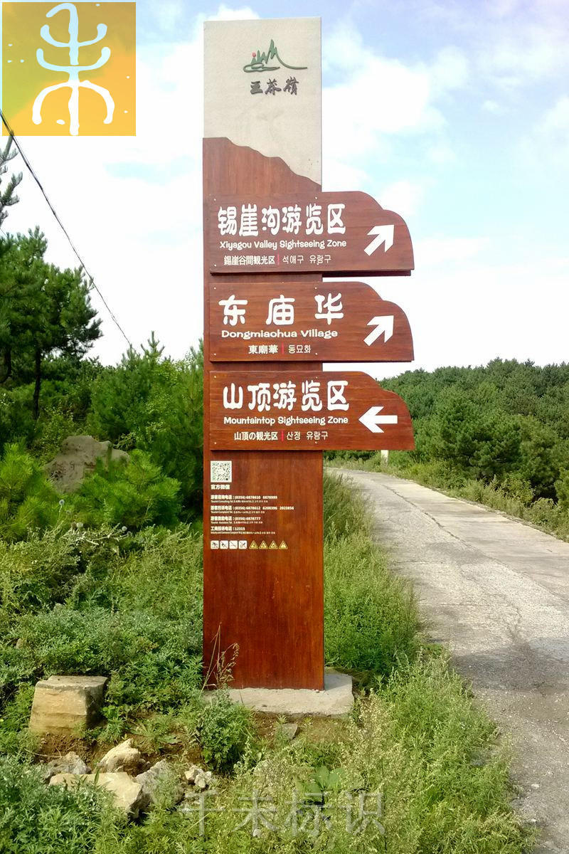旅游景区标识指示牌导视牌制作需要注意的内容有哪些?_标示出