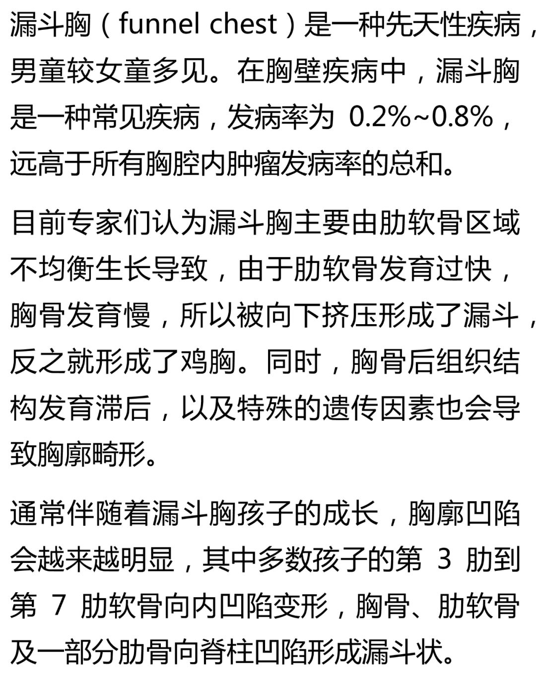 15分鐘無管手術100成功率不復發漏斗胸患兒們來了解一下我院胸外科胸