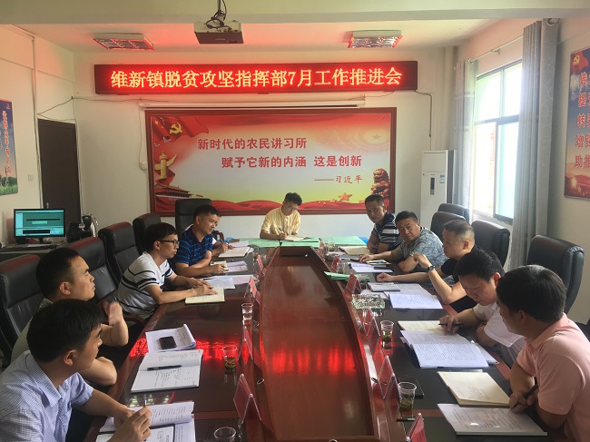 县委常委,政法委书记,县公安局党委书记付晓主持召开维新镇脱贫攻坚