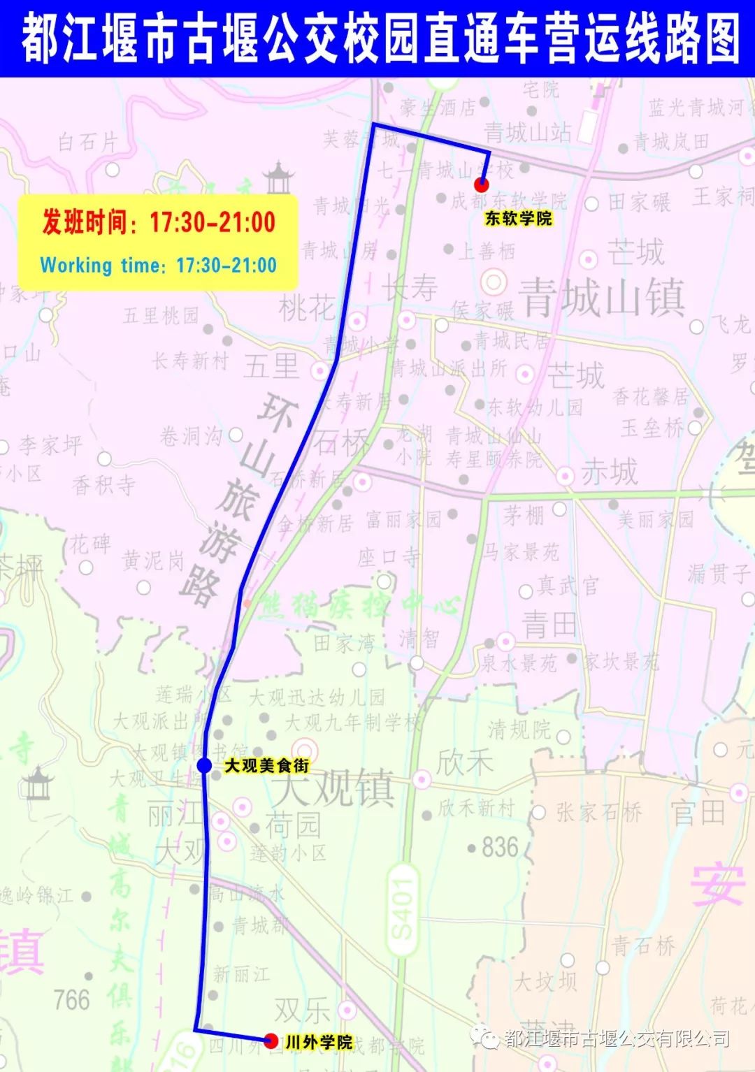 收藏最新最全的都江堰市公交線路圖和站點分佈