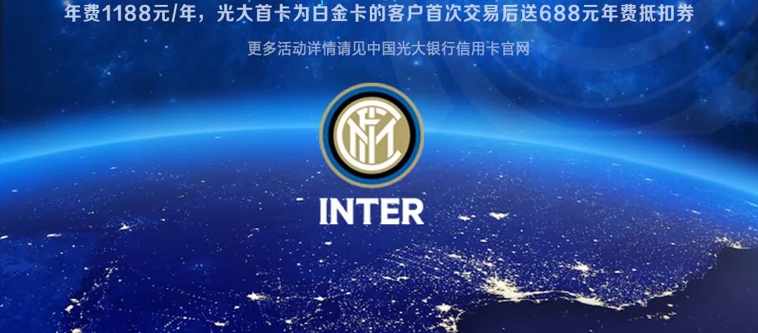 国际米兰主题信用卡来啦!联结世界的兄弟,尊享蓝黑生活