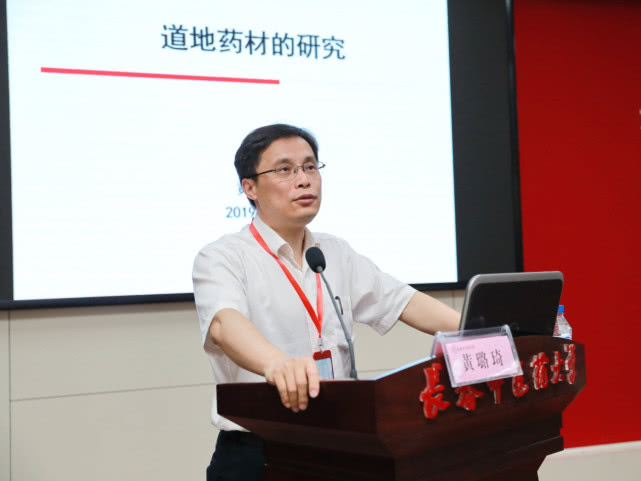 开班式由中药学类专业教学指导委员会秘书长李吉主持匡海学教授在讲话