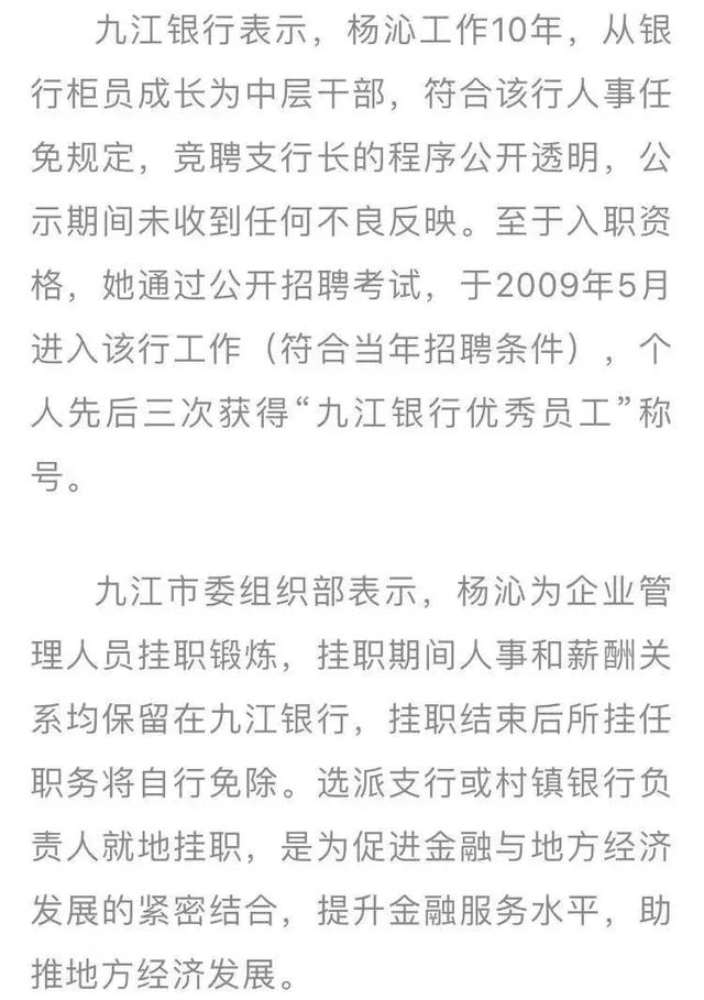 「关注」"90后"女副县长被提前免职_杨沁