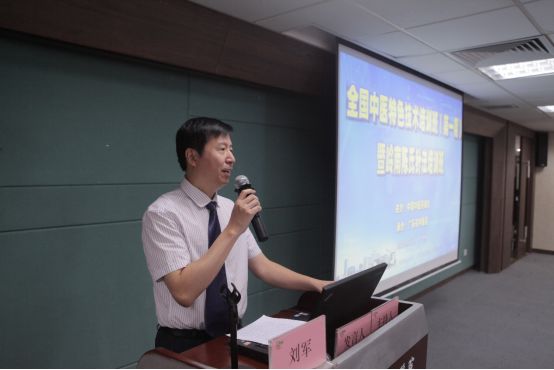 社长罗会斌在开班仪式致辞中国中医药报社通联部王敬主任主持开班仪式