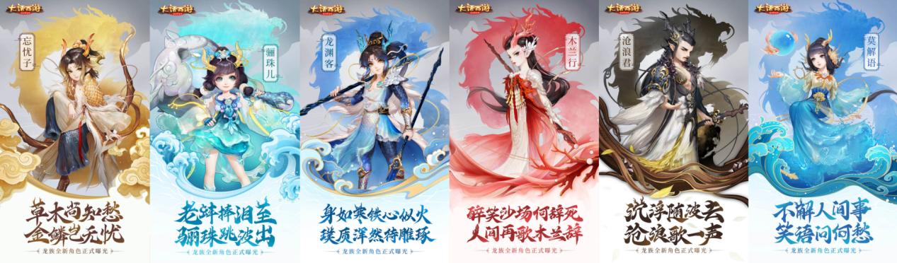 全方位造势大话西游手游新种族龙族终于上线