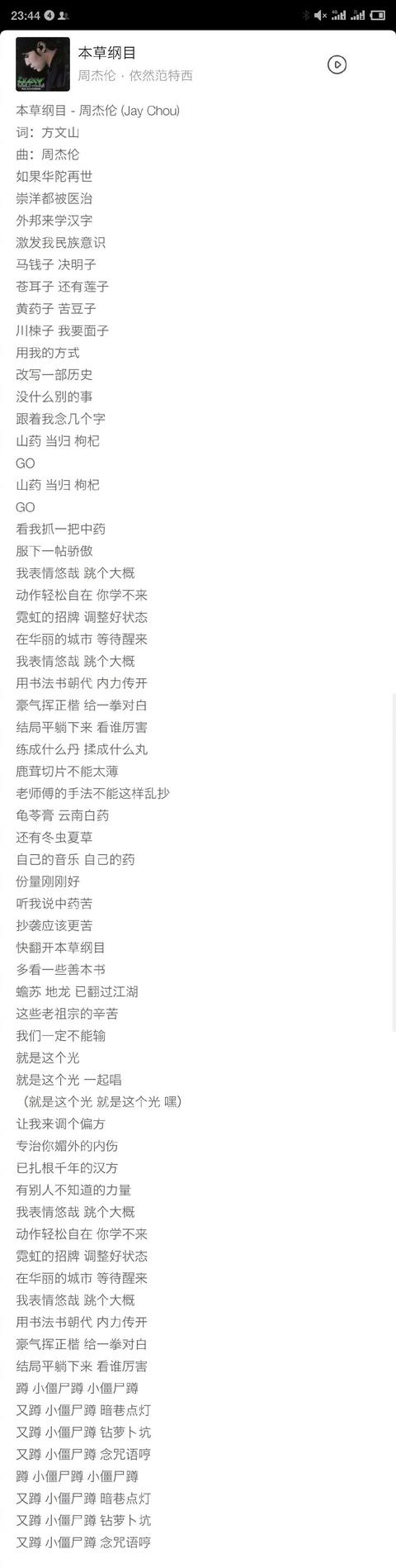 罗永浩大笑晒出《本草纲目》歌词 方文山歌词太烂?